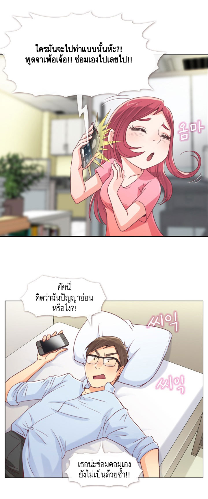 Annoying Jeong Joo Hee ยัยตัวป่วน จองจูฮี page 18