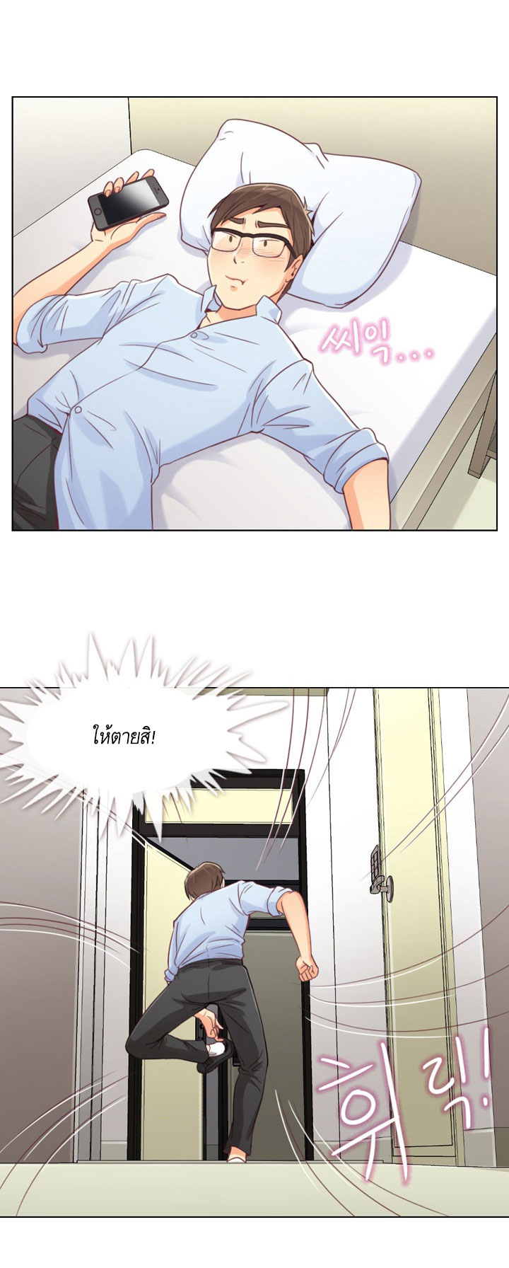 Annoying Jeong Joo Hee ยัยตัวป่วน จองจูฮี page 20