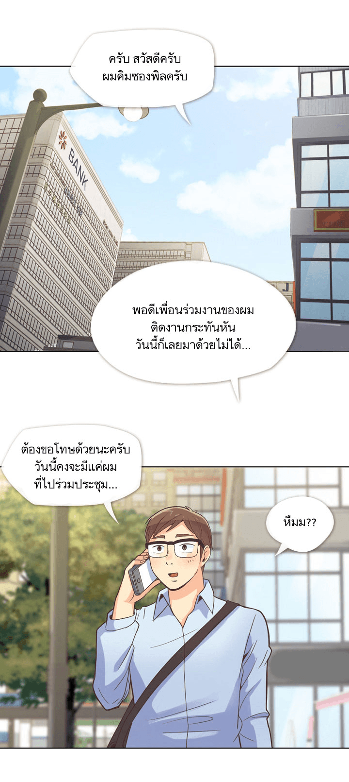 Annoying Jeong Joo Hee ยัยตัวป่วน จองจูฮี page 14