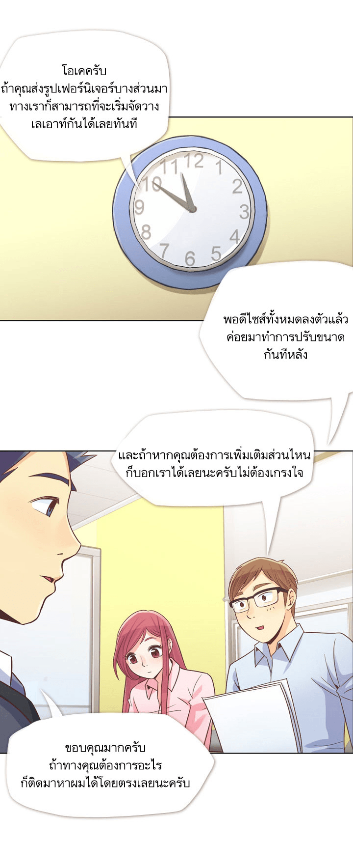 Annoying Jeong Joo Hee ยัยตัวป่วน จองจูฮี page 21
