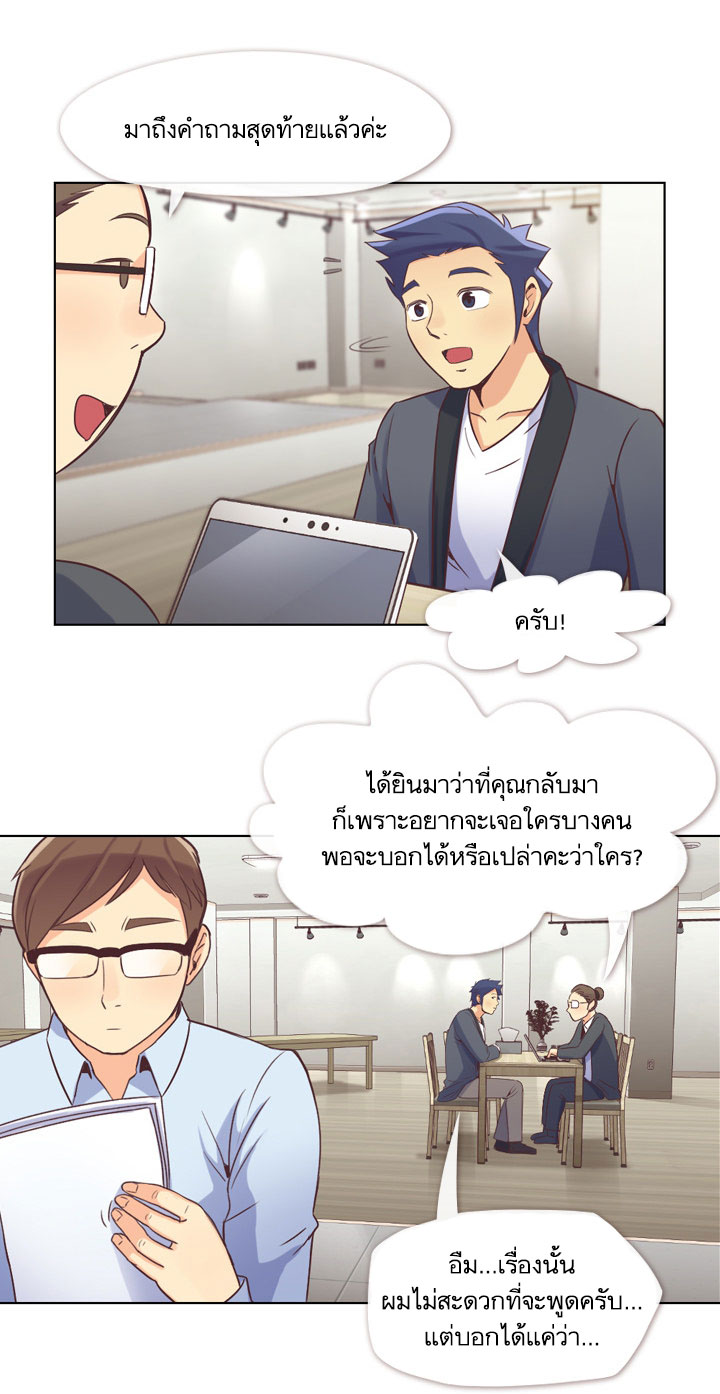 Annoying Jeong Joo Hee ยัยตัวป่วน จองจูฮี page 8