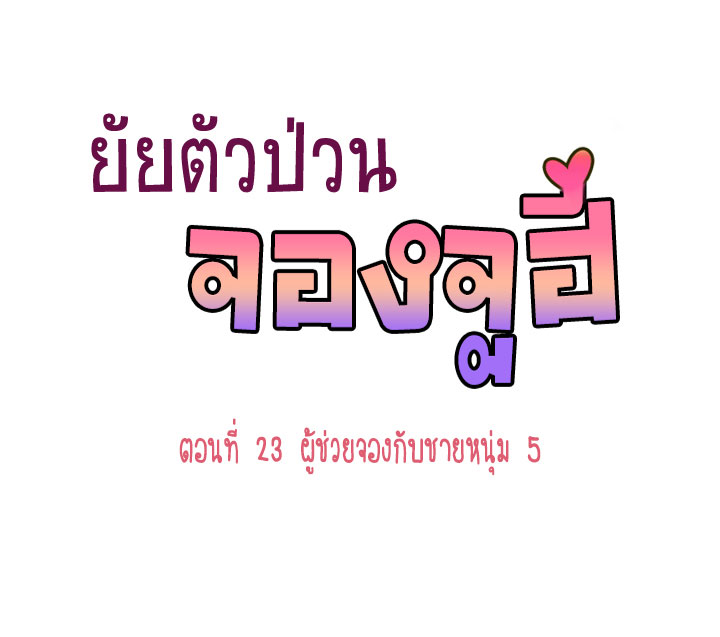 Annoying Jeong Joo Hee ยัยตัวป่วน จองจูฮี page 1