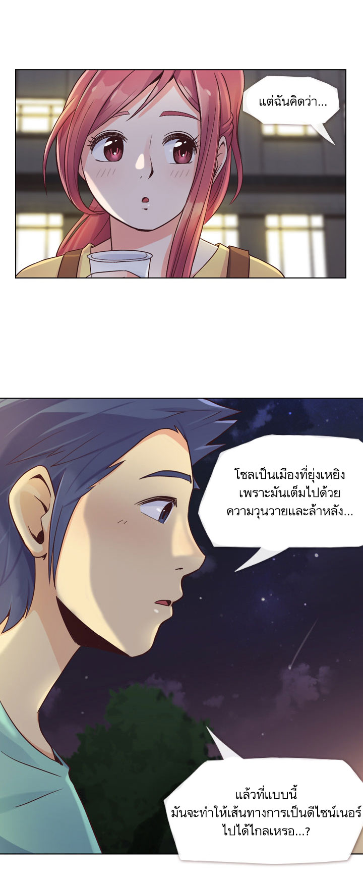 Annoying Jeong Joo Hee ยัยตัวป่วน จองจูฮี page 11