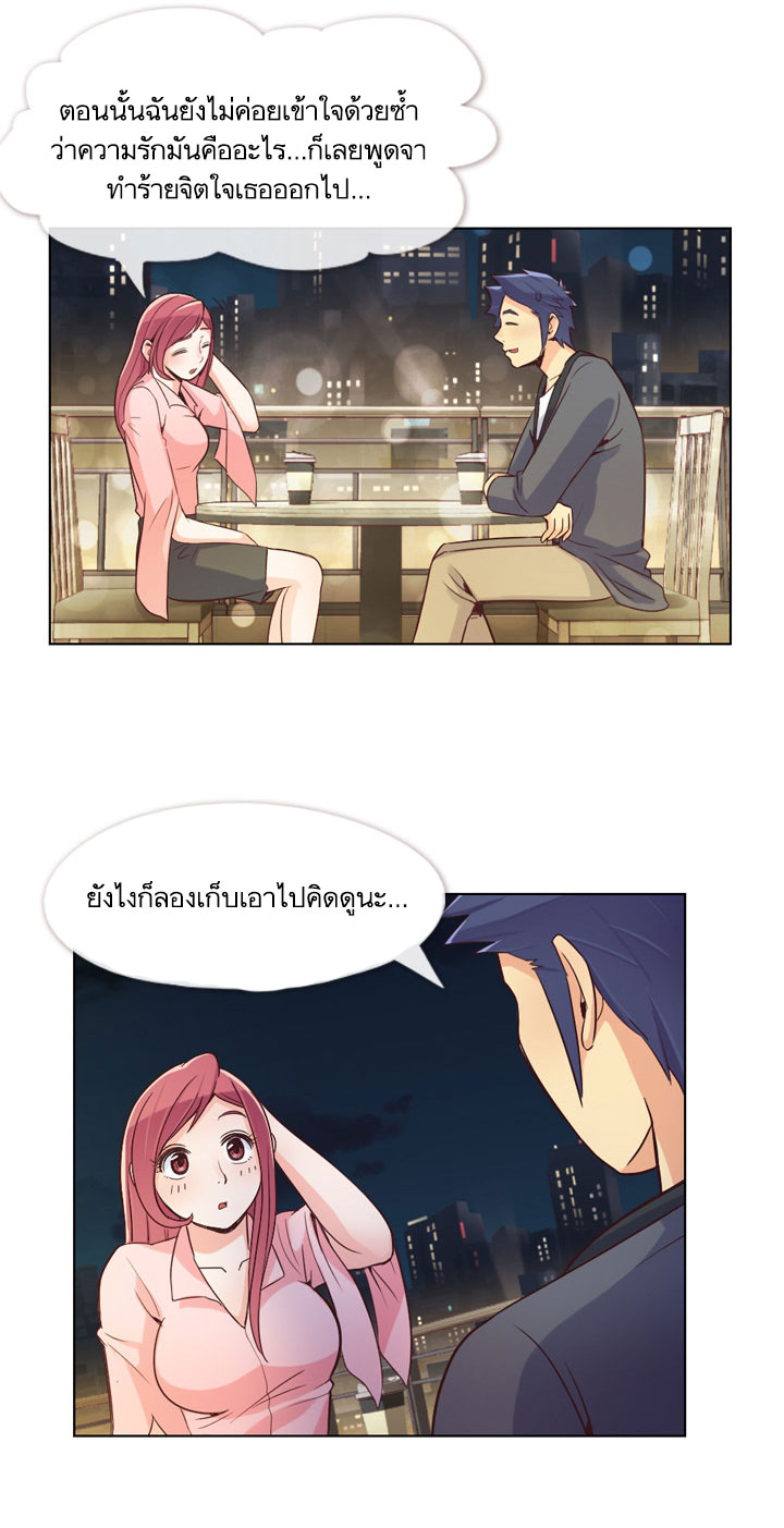Annoying Jeong Joo Hee ยัยตัวป่วน จองจูฮี page 21