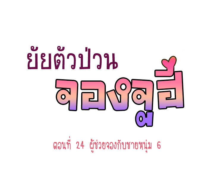 Annoying Jeong Joo Hee ยัยตัวป่วน จองจูฮี page 1