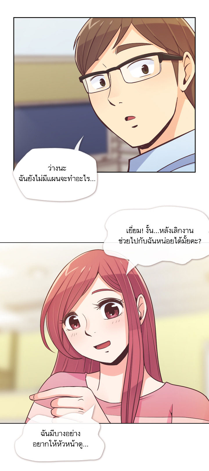 Annoying Jeong Joo Hee ยัยตัวป่วน จองจูฮี page 11