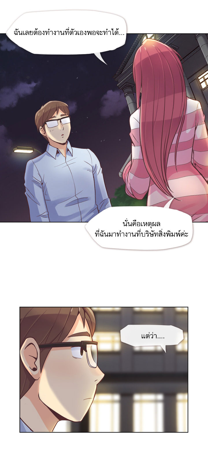 Annoying Jeong Joo Hee ยัยตัวป่วน จองจูฮี page 18