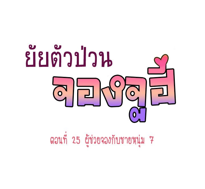 Annoying Jeong Joo Hee ยัยตัวป่วน จองจูฮี page 1