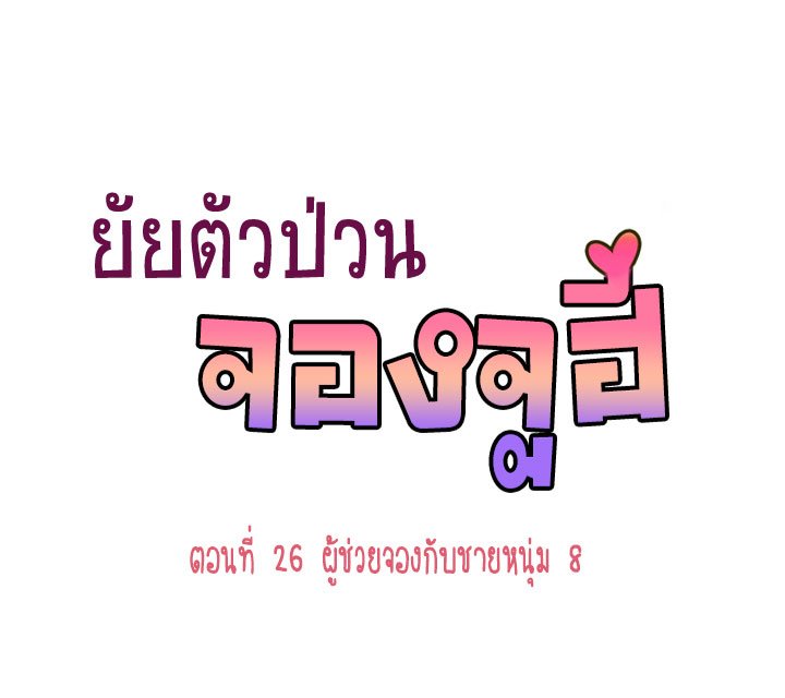 Annoying Jeong Joo Hee ยัยตัวป่วน จองจูฮี page 1