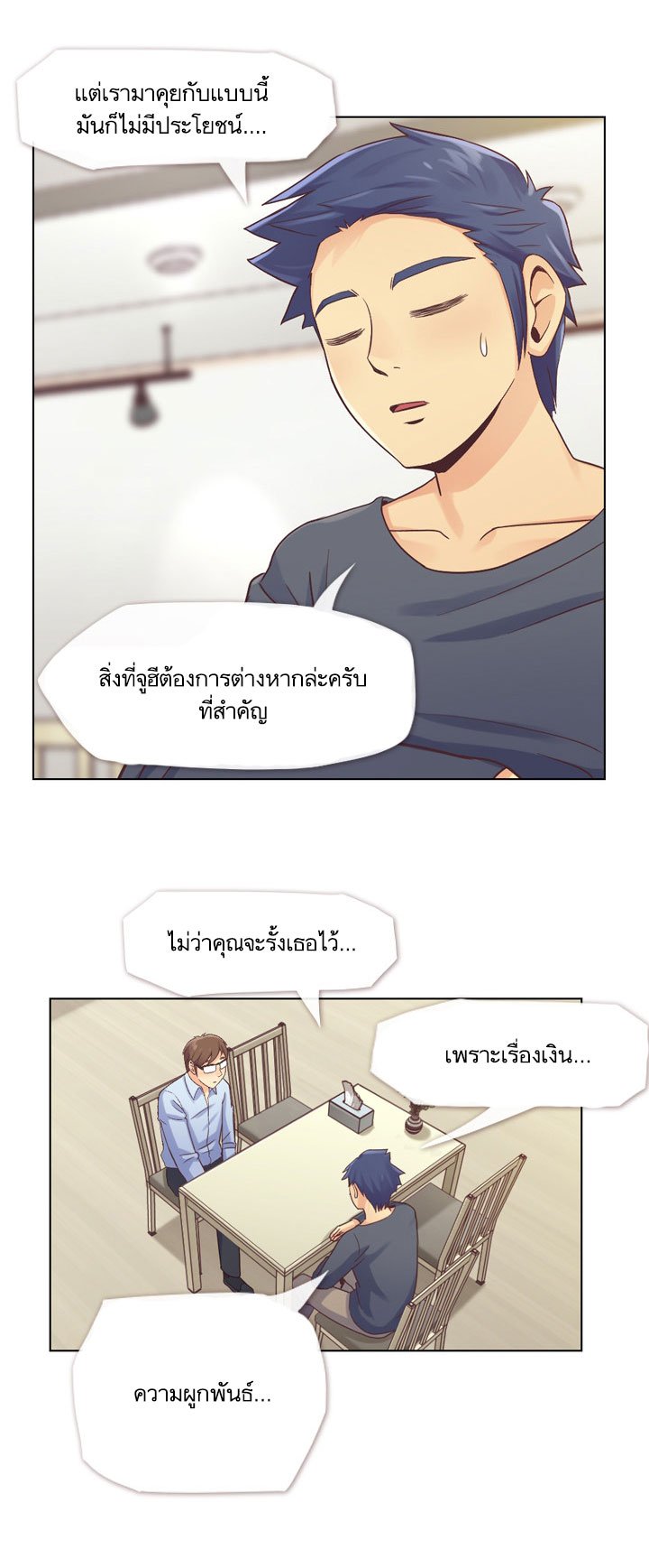 Annoying Jeong Joo Hee ยัยตัวป่วน จองจูฮี page 16