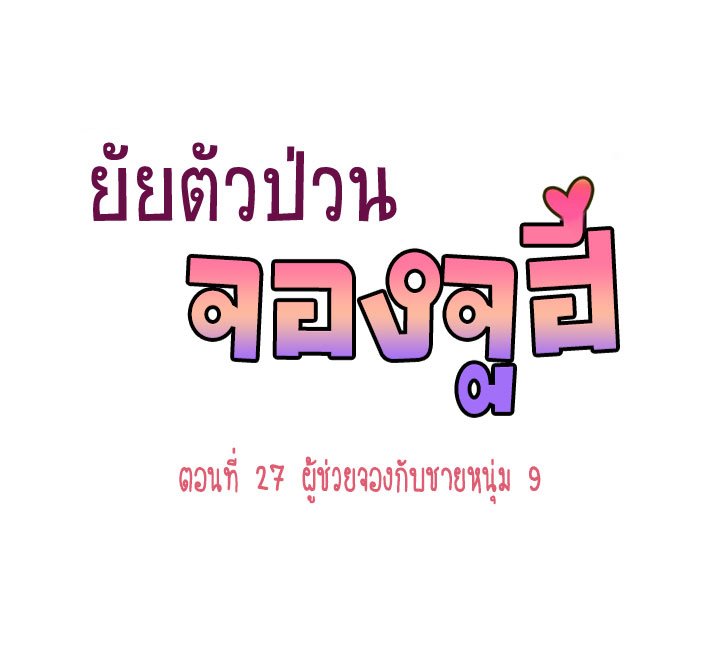 Annoying Jeong Joo Hee ยัยตัวป่วน จองจูฮี page 1