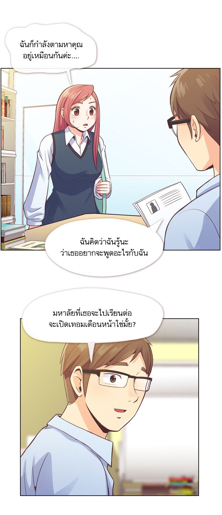 Annoying Jeong Joo Hee ยัยตัวป่วน จองจูฮี page 20