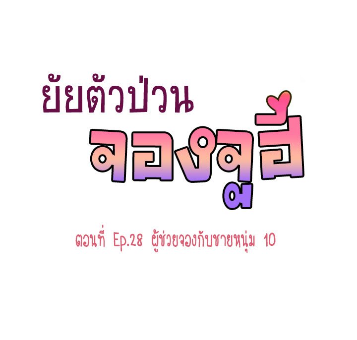 Annoying Jeong Joo Hee ยัยตัวป่วน จองจูฮี page 1
