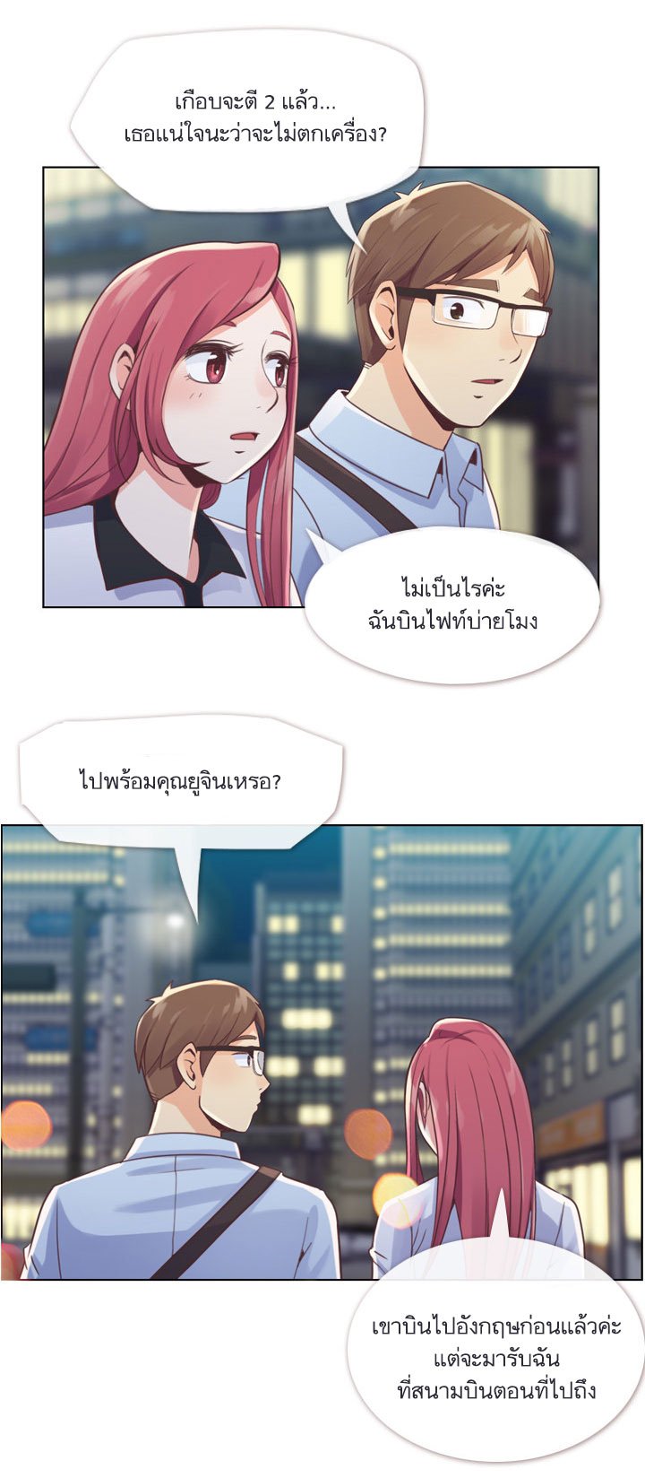 Annoying Jeong Joo Hee ยัยตัวป่วน จองจูฮี page 24