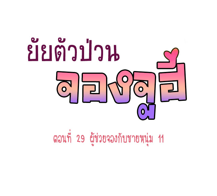 Annoying Jeong Joo Hee ยัยตัวป่วน จองจูฮี page 1