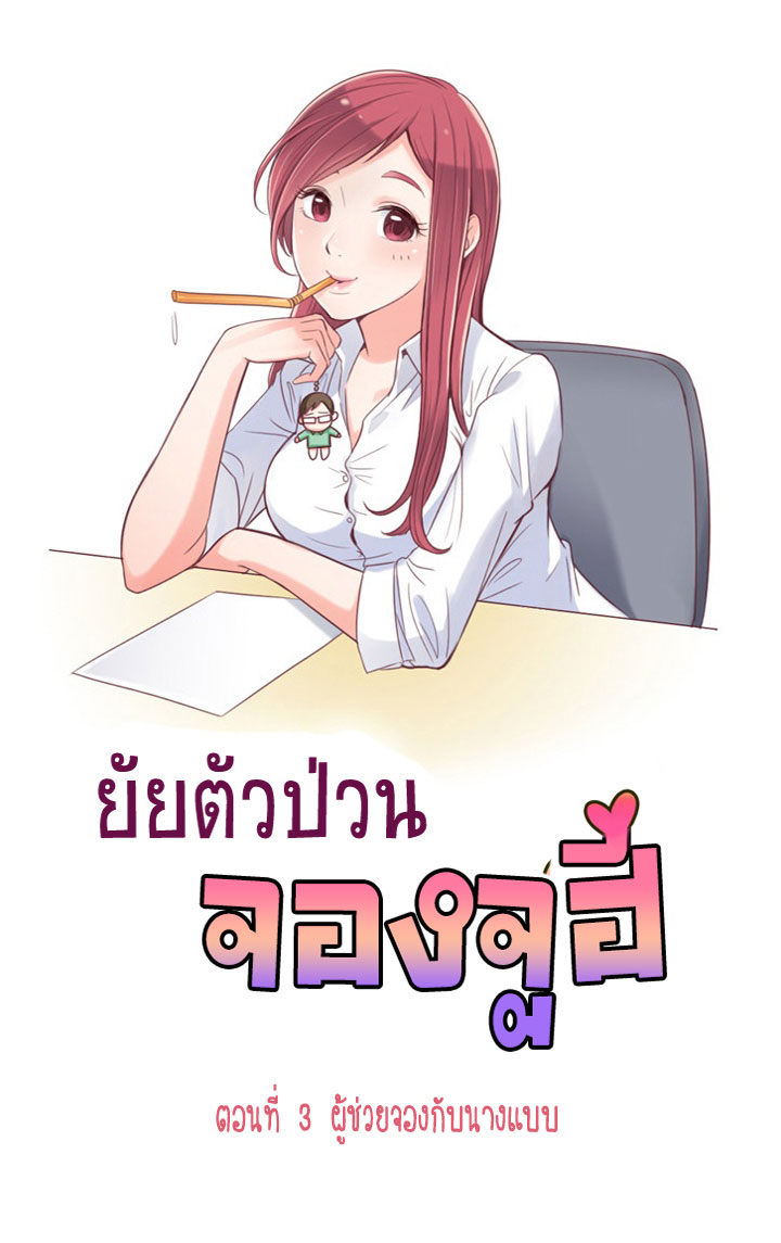 Annoying Jeong Joo Hee ยัยตัวป่วน จองจูฮี page 1