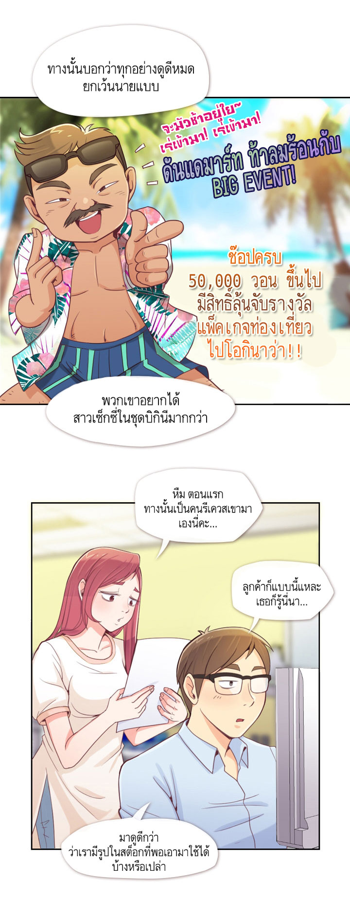 Annoying Jeong Joo Hee ยัยตัวป่วน จองจูฮี page 2