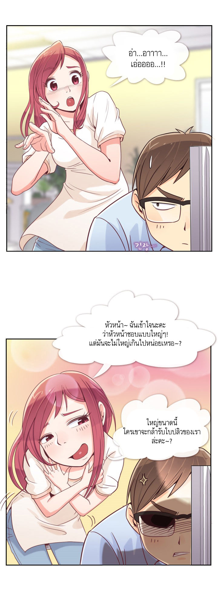 Annoying Jeong Joo Hee ยัยตัวป่วน จองจูฮี page 4