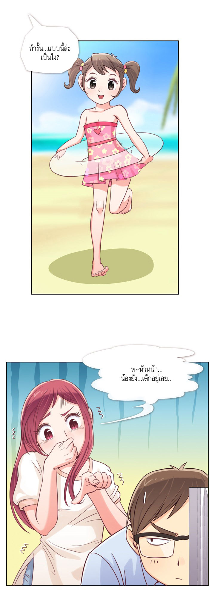 Annoying Jeong Joo Hee ยัยตัวป่วน จองจูฮี page 5