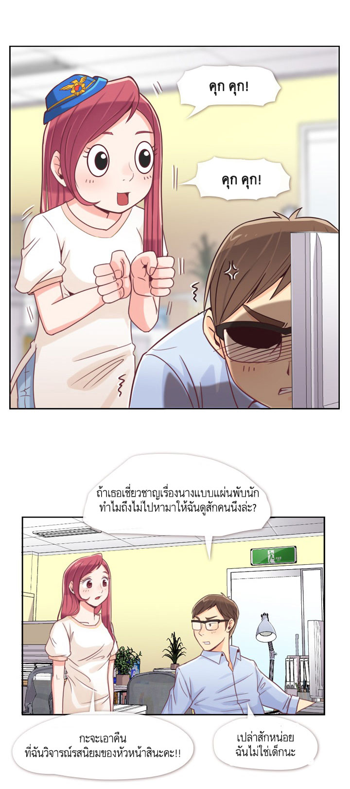 Annoying Jeong Joo Hee ยัยตัวป่วน จองจูฮี page 6