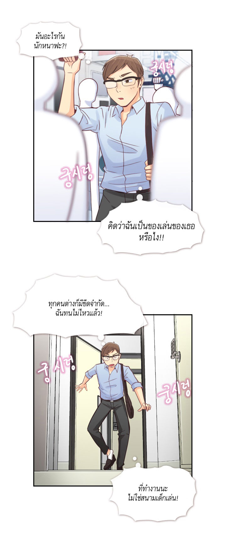 Annoying Jeong Joo Hee ยัยตัวป่วน จองจูฮี page 19