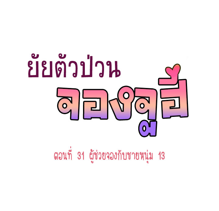 Annoying Jeong Joo Hee ยัยตัวป่วน จองจูฮี page 1