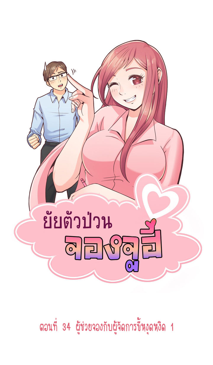 Annoying Jeong Joo Hee ยัยตัวป่วน จองจูฮี page 1