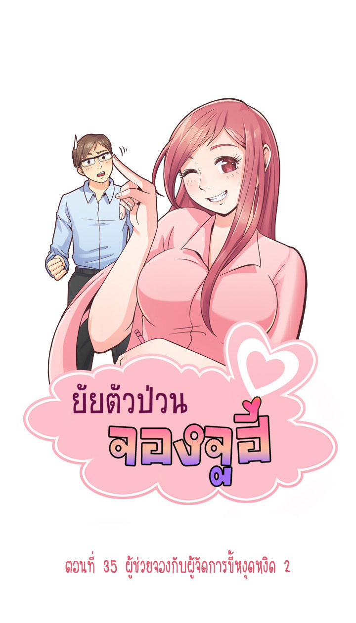 Annoying Jeong Joo Hee ยัยตัวป่วน จองจูฮี page 1