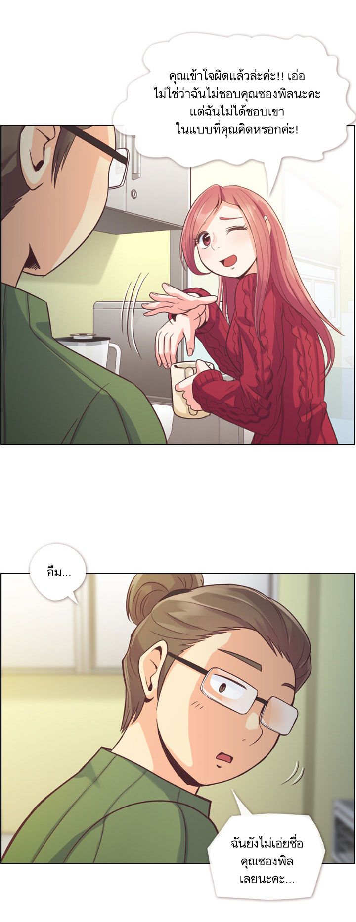 Annoying Jeong Joo Hee ยัยตัวป่วน จองจูฮี page 18
