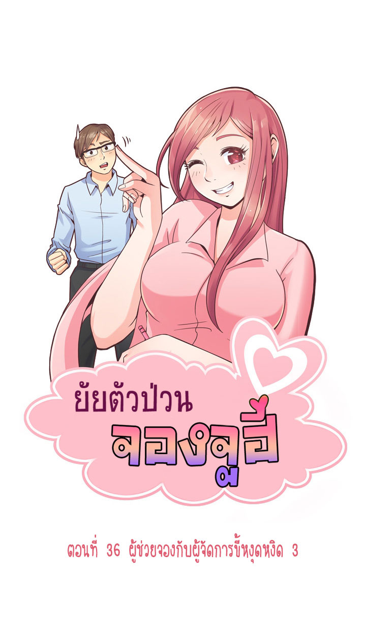 Annoying Jeong Joo Hee ยัยตัวป่วน จองจูฮี page 1