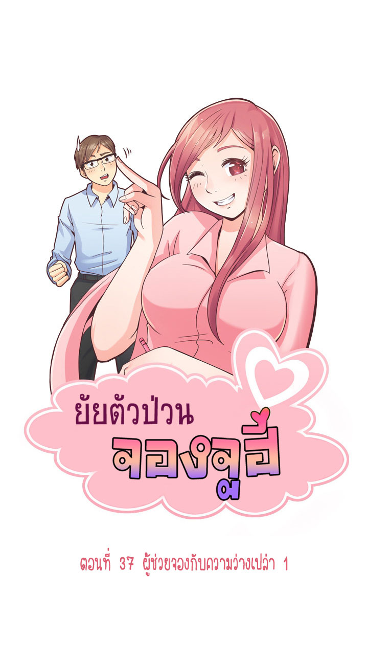 Annoying Jeong Joo Hee ยัยตัวป่วน จองจูฮี page 1