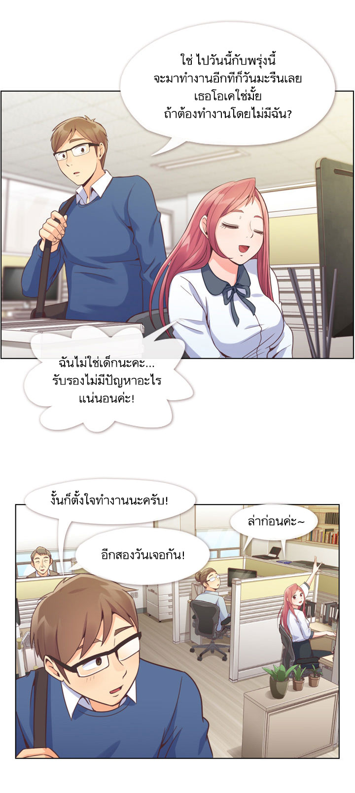 Annoying Jeong Joo Hee ยัยตัวป่วน จองจูฮี page 3