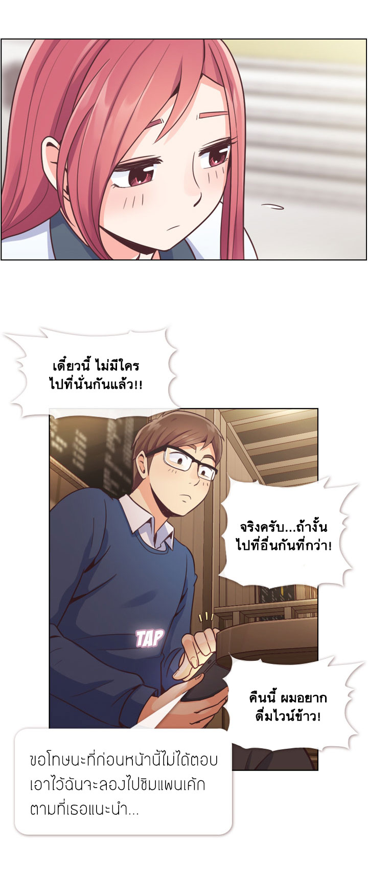 Annoying Jeong Joo Hee ยัยตัวป่วน จองจูฮี page 11