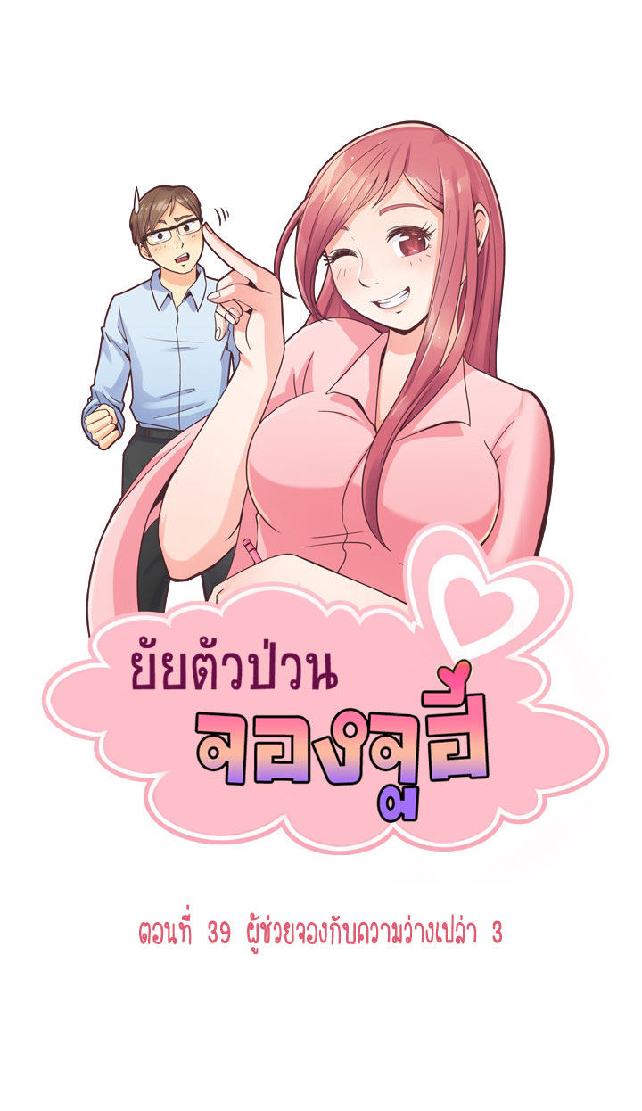 Annoying Jeong Joo Hee ยัยตัวป่วน จองจูฮี page 1