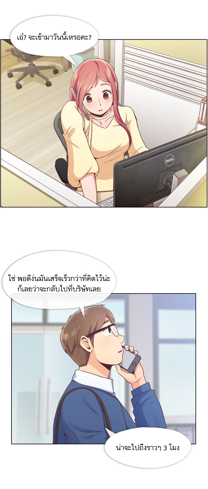 Annoying Jeong Joo Hee ยัยตัวป่วน จองจูฮี page 3