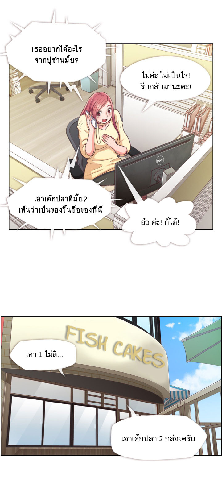 Annoying Jeong Joo Hee ยัยตัวป่วน จองจูฮี page 5