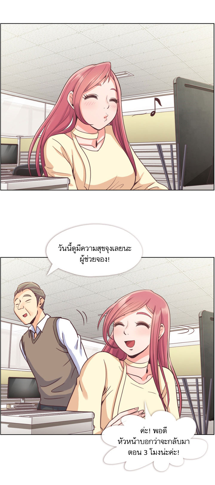 Annoying Jeong Joo Hee ยัยตัวป่วน จองจูฮี page 18