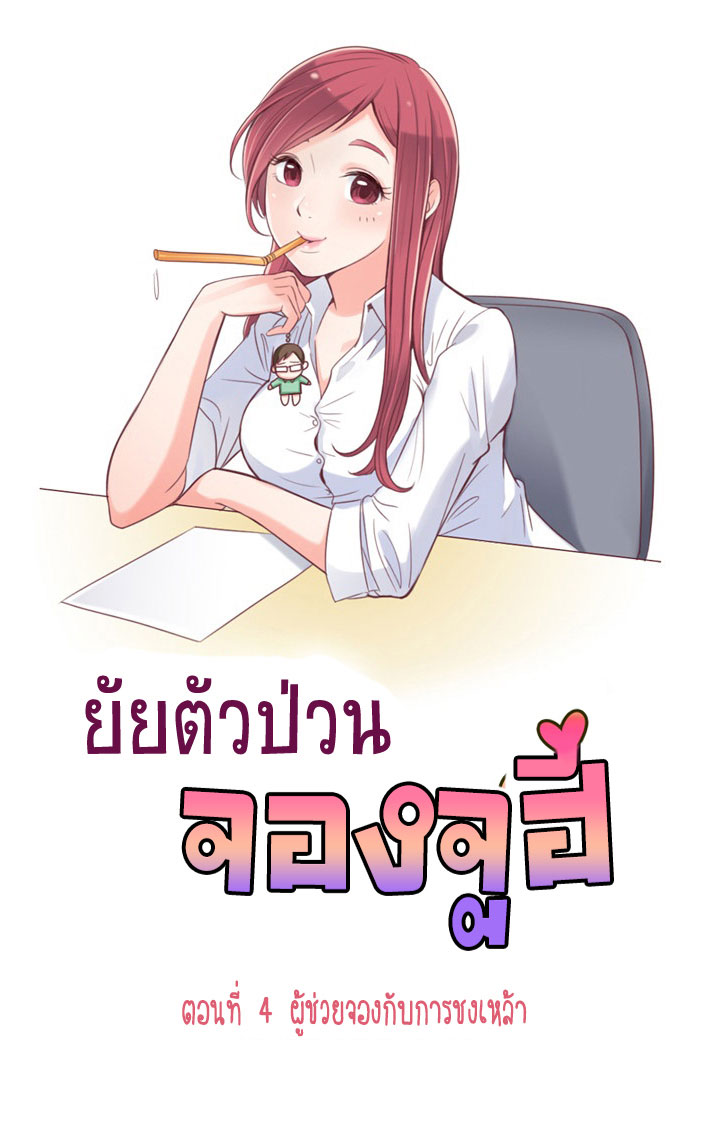 Annoying Jeong Joo Hee ยัยตัวป่วน จองจูฮี page 1