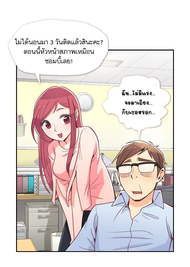 Annoying Jeong Joo Hee ยัยตัวป่วน จองจูฮี page 3