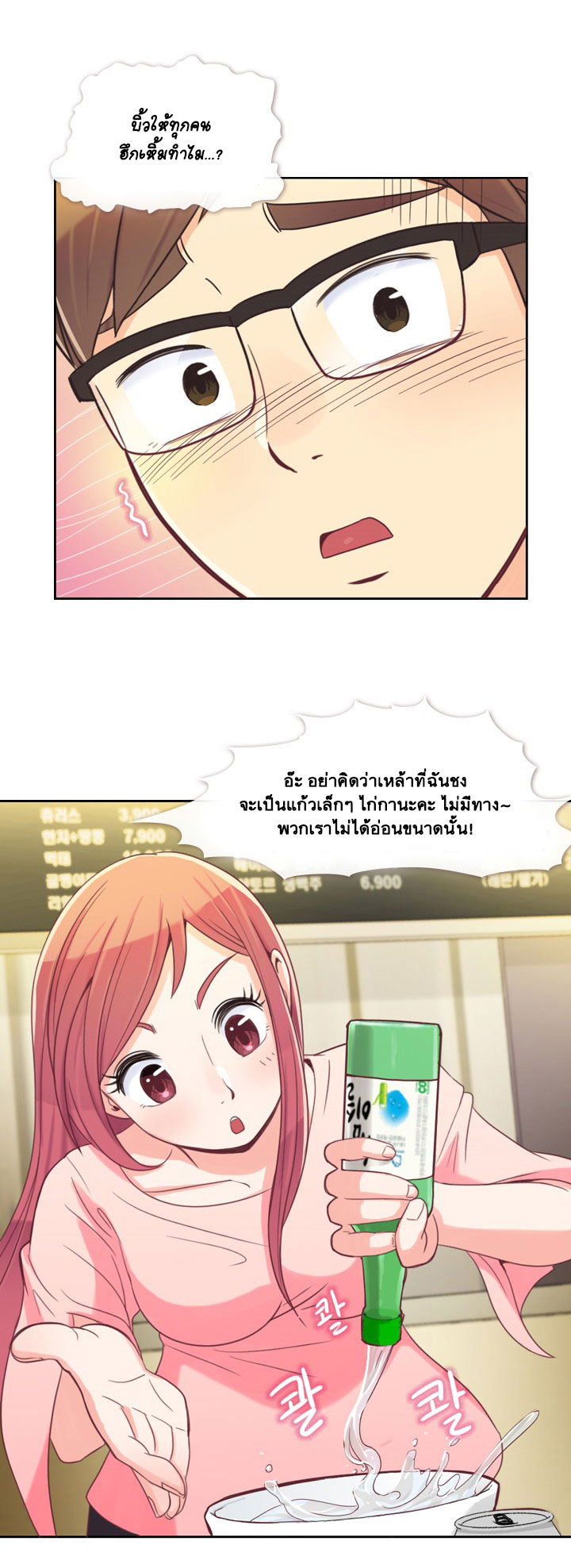 Annoying Jeong Joo Hee ยัยตัวป่วน จองจูฮี page 13