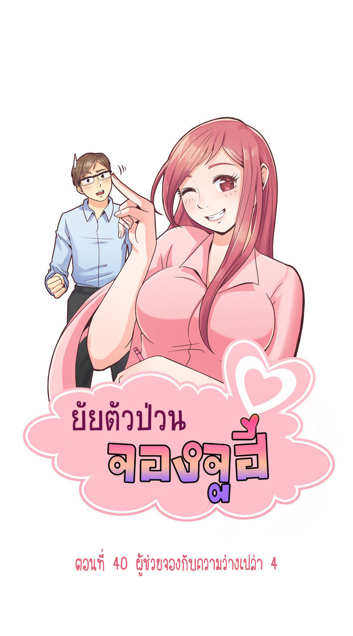 Annoying Jeong Joo Hee ยัยตัวป่วน จองจูฮี page 1