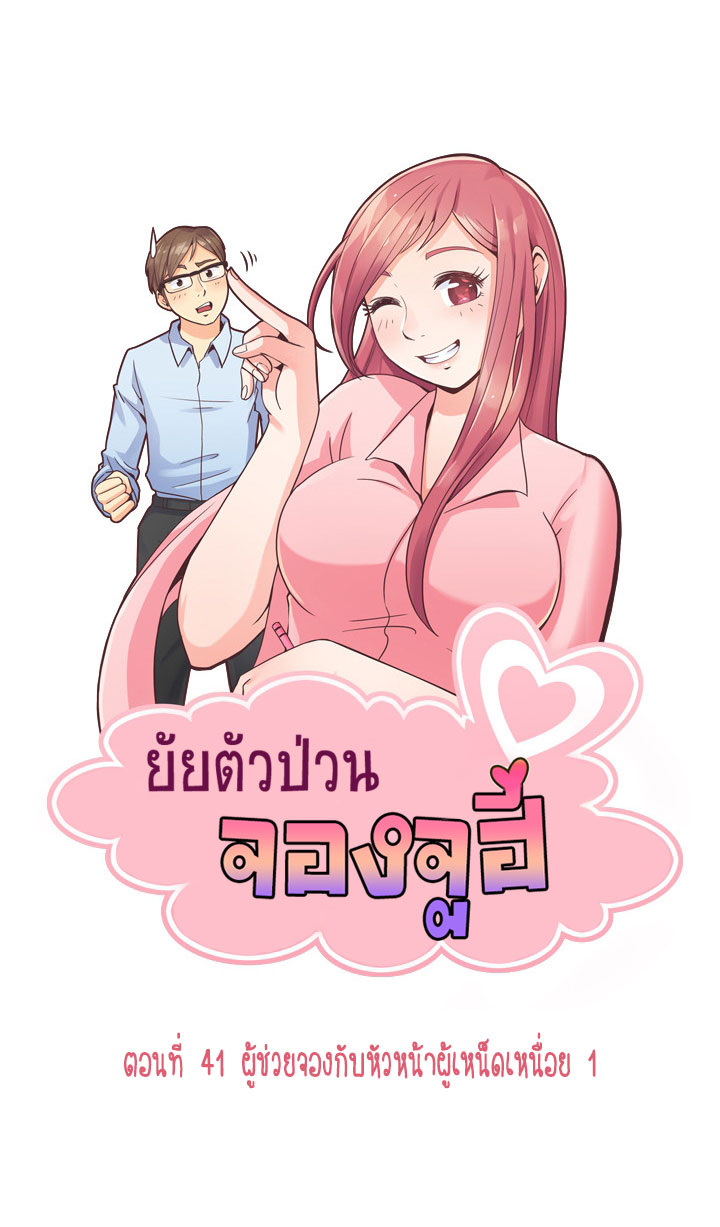 Annoying Jeong Joo Hee ยัยตัวป่วน จองจูฮี page 1