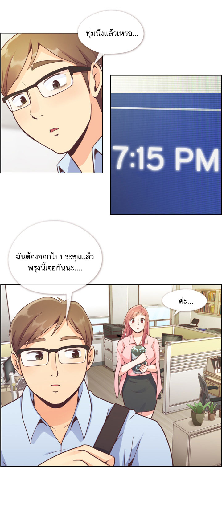 Annoying Jeong Joo Hee ยัยตัวป่วน จองจูฮี page 18