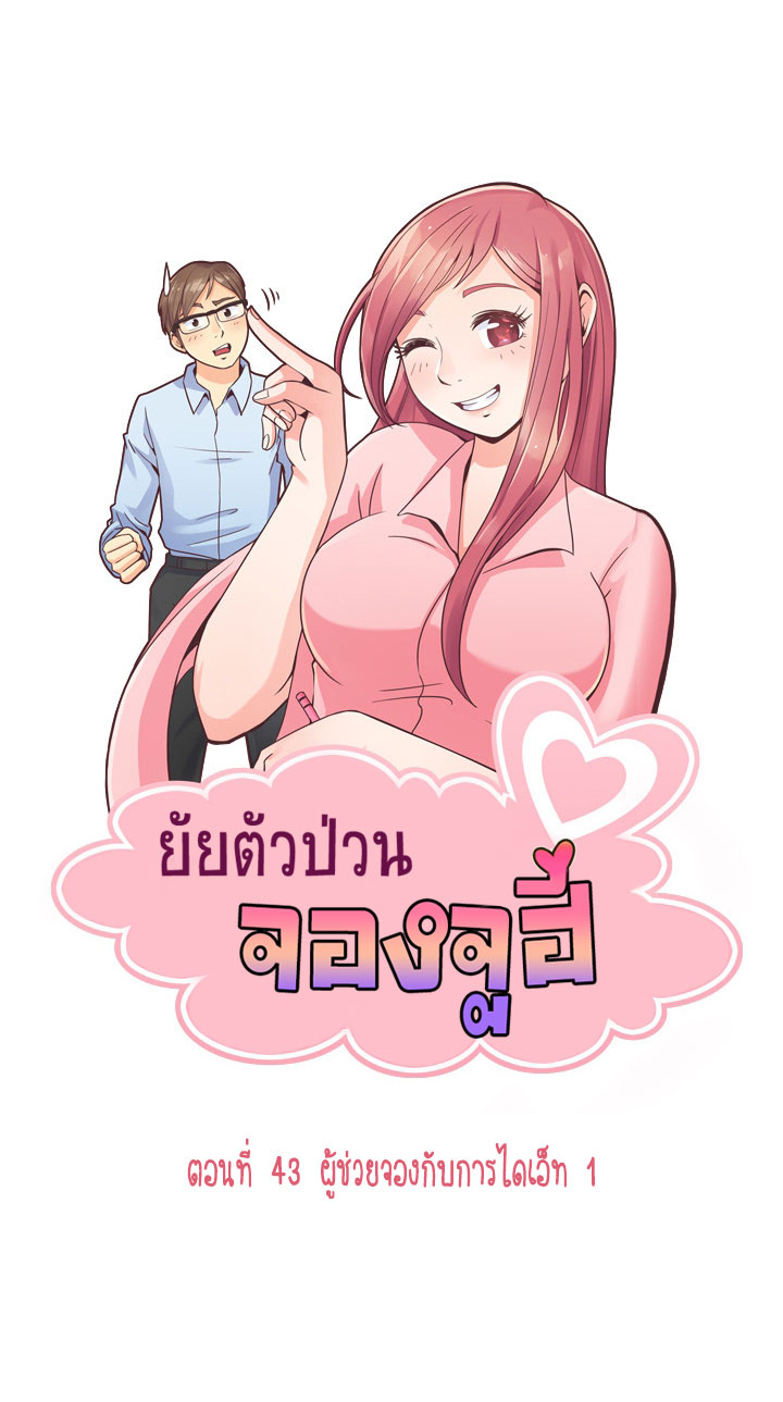 Annoying Jeong Joo Hee ยัยตัวป่วน จองจูฮี page 1