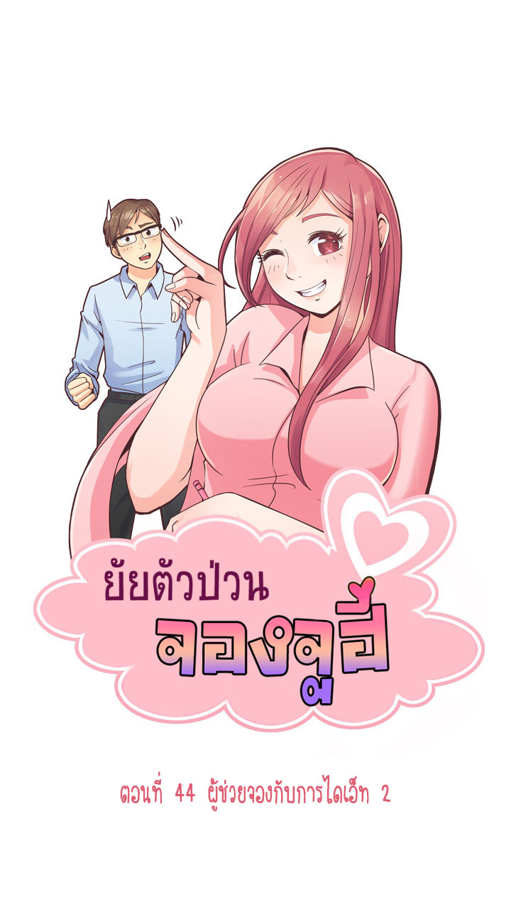 Annoying Jeong Joo Hee ยัยตัวป่วน จองจูฮี page 1