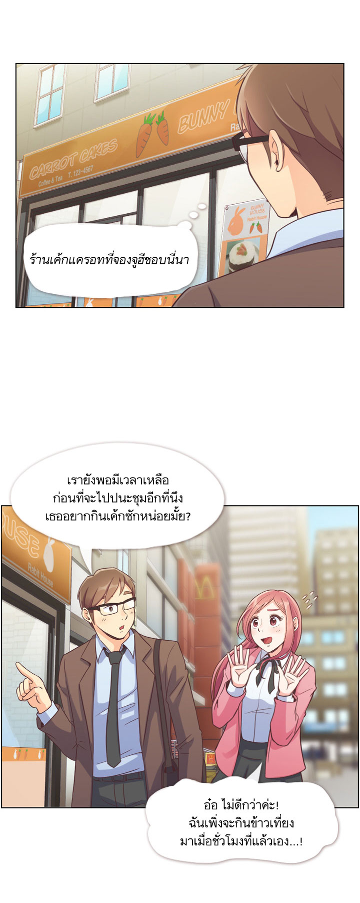 Annoying Jeong Joo Hee ยัยตัวป่วน จองจูฮี page 3