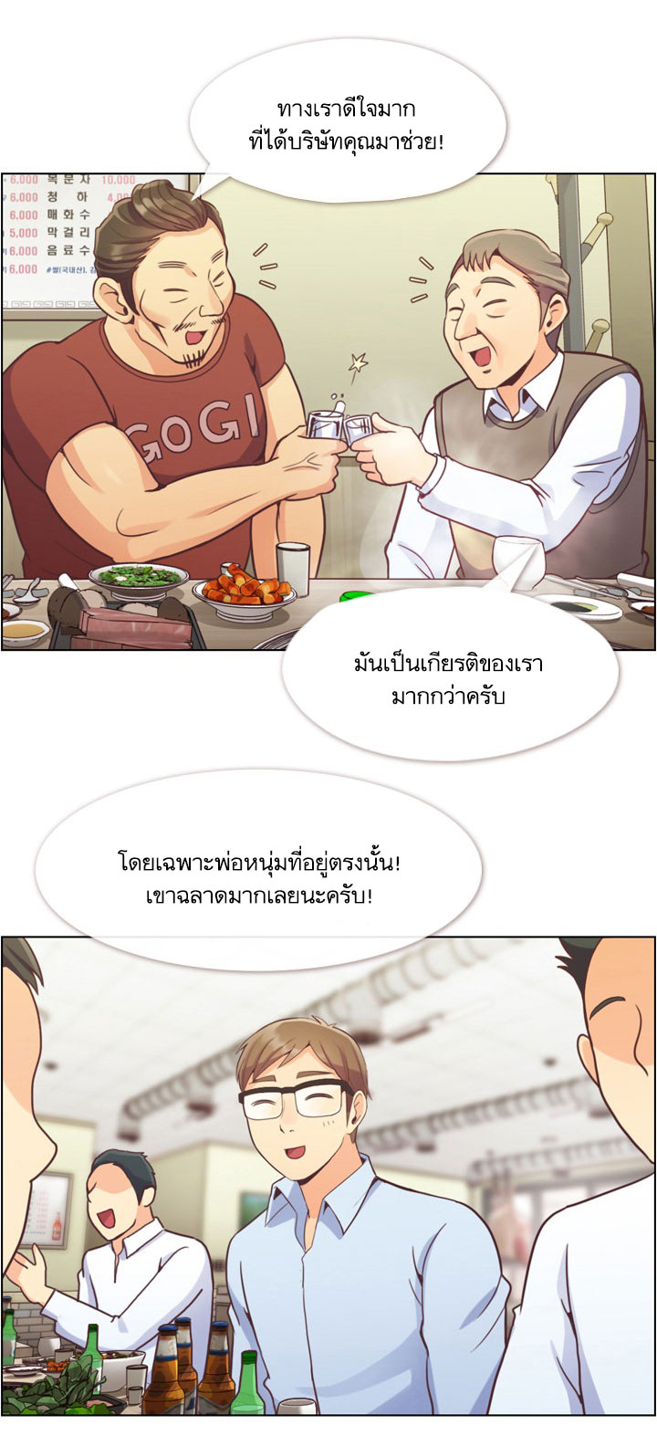 Annoying Jeong Joo Hee ยัยตัวป่วน จองจูฮี page 4