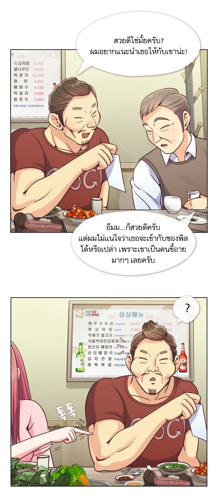 Annoying Jeong Joo Hee ยัยตัวป่วน จองจูฮี page 7