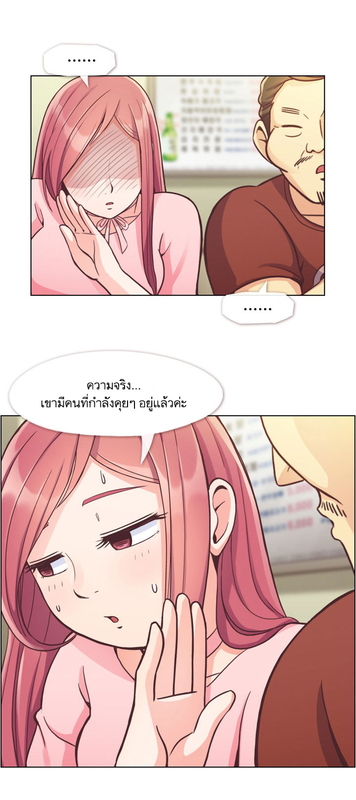 Annoying Jeong Joo Hee ยัยตัวป่วน จองจูฮี page 14