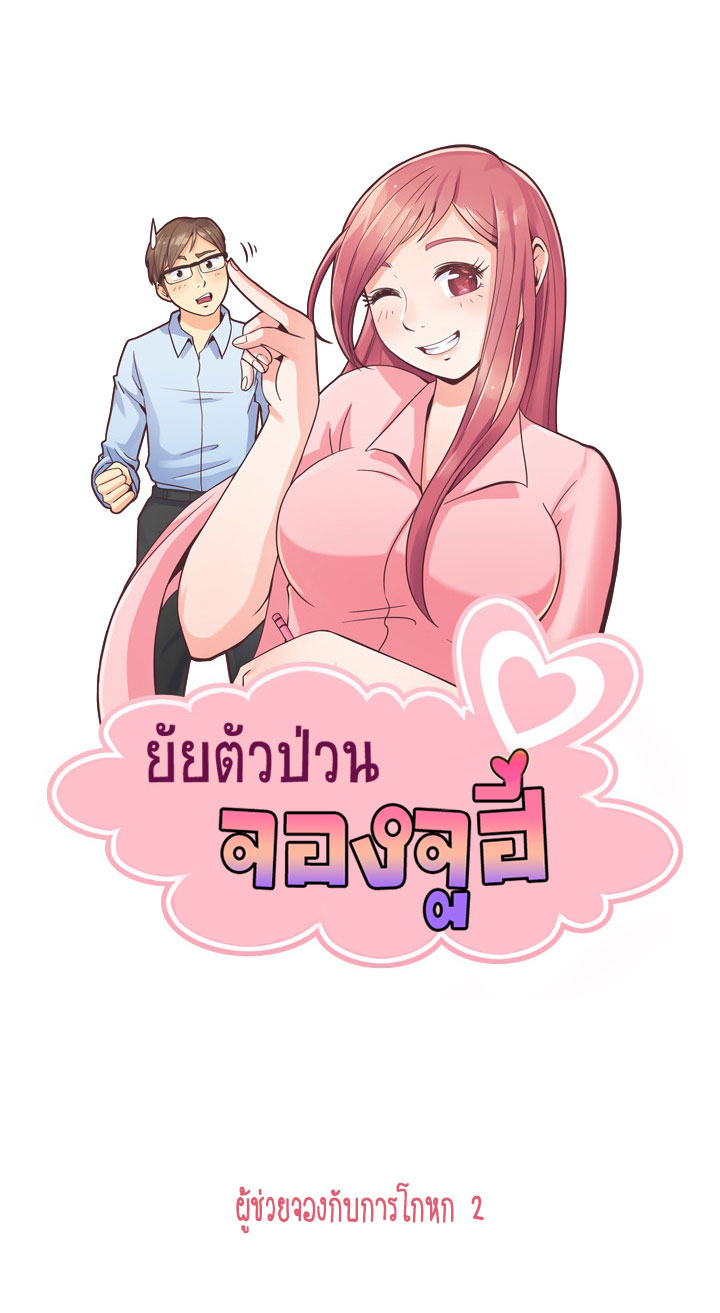 Annoying Jeong Joo Hee ยัยตัวป่วน จองจูฮี page 28